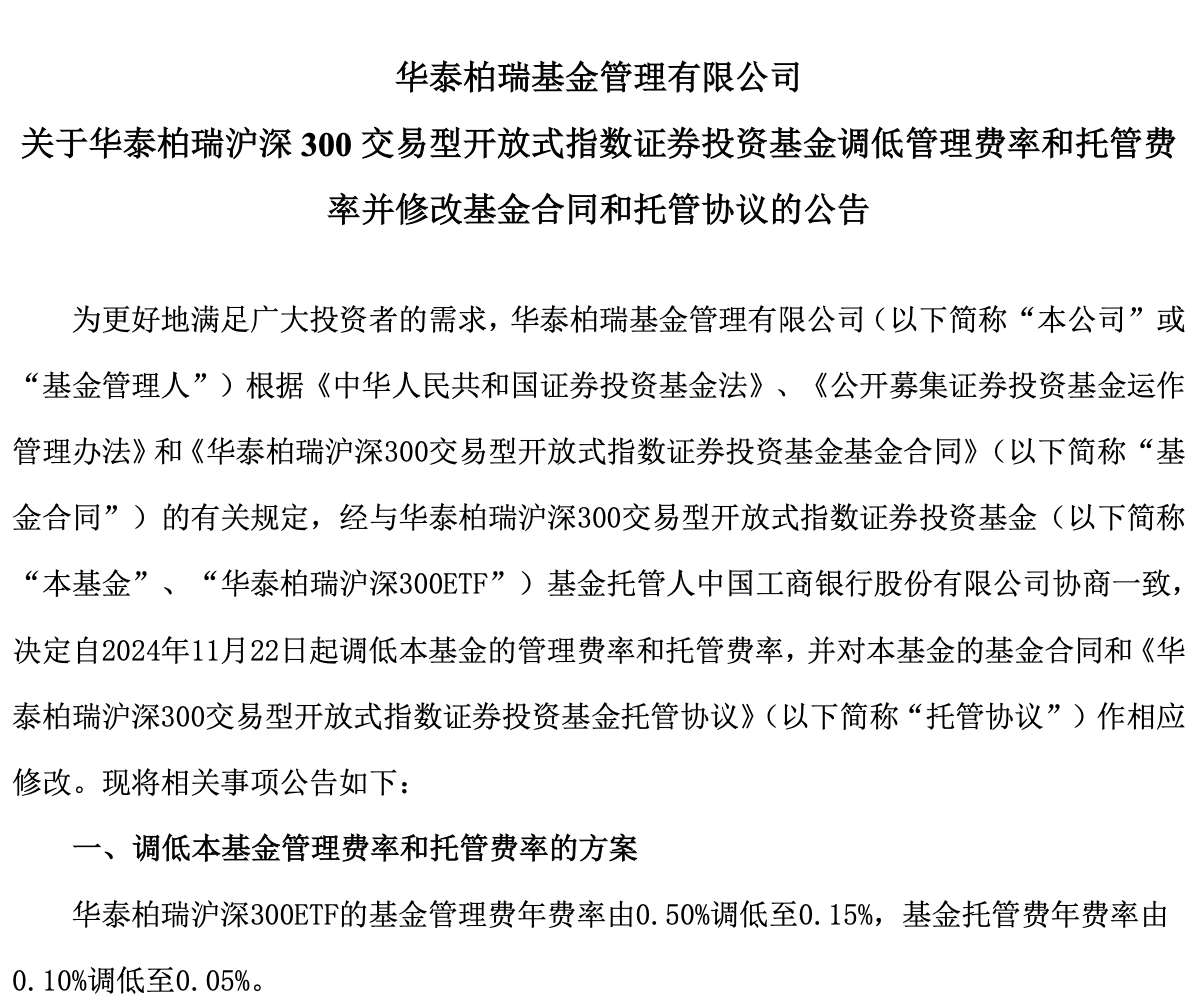 新一轮降费启动，多只千亿规模ETF管理费下调至0.15%